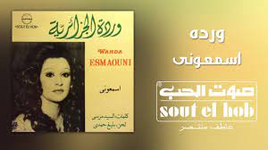 Esmaouny Warda Official - YouTube