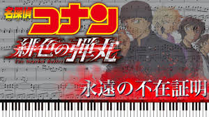 Music Sheet】Scarlet Alibi/Tokyo Incidents (the theme of Detective Conan  