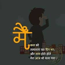 Hindi Love Shayari Status Motivational Picture Quotes Good Thoughts Quotes Good Life Quotes