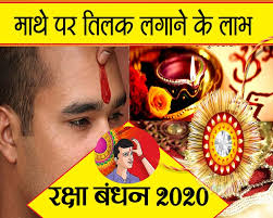 रक्षा बंधन को हिंदुओं के खास त्योहारों में से एक. à¤°à¤• à¤· à¤¬ à¤§à¤¨ 2020 à¤­ à¤ˆ à¤• à¤® à¤¥ à¤ªà¤° à¤¤ à¤²à¤• à¤¦ à¤¤ à¤¹ 12 à¤šà¤®à¤¤ à¤• à¤° à¤² à¤­ à¤œ à¤¨ à¤ à¤• à¤® à¤• à¤¬ à¤¤