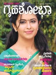 Grihshobha Kannada Ebooks Online Download Ebooks Books Online