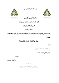 تحميل كتاب بحث تخرج متجر اليكتروني ل Pdf