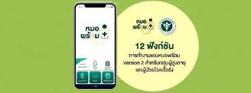 ลงทะเบียนผ่าน line official หมอพร้อม ลงทะเบียนได้ที่ รพ.สังกัด กทม. 1rh6bmfv20oyim