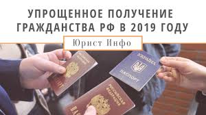 Novyj Zakon Ob Uproshennom Poluchenii Grazhdanstva Rf V 2019 Godu Youtube