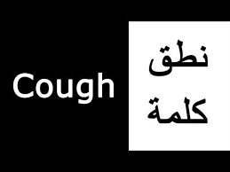 نطق كلمات اللغة الانجليزية Youtube Words Arabic Calligraphy Calligraphy