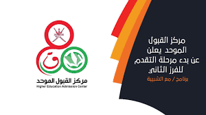 الأول من مايو وحتى الأول من يوليو يبدأ التسجيل للإلتحاق بمؤسسات التعليم العالي للمرحلة الجامعية الأولى. Ù…Ø±ÙƒØ² Ø§Ù„Ù‚Ø¨ÙˆÙ„ Ø§Ù„Ù…ÙˆØ­Ø¯ ÙŠØ¹Ù„Ù† Ø¹Ù† Ø¨Ø¯Ø¡ Ù…Ø±Ø­Ù„Ø© Ø§Ù„ØªÙ‚Ø¯Ù… Ù„Ù„ÙØ±Ø² Ø§Ù„Ø«Ø§Ù†ÙŠ Ù„Ù„Ø¹Ø§Ù… Ø§Ù„Ø£ÙƒØ§Ø¯ÙŠÙ…ÙŠ 2020 2021 Youtube