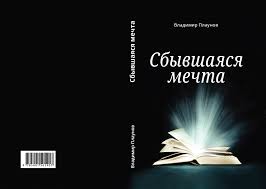 владимир георгиевич мигуля а мне не надо от тебя Calameo Sbyvsheyasya Mechta
