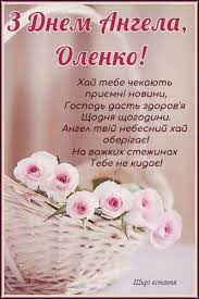З днем ангела вітаєм, всього найкращого бажаєм! Pin By Oksana Hvostyak On Z Dnem Angela Happy Birthday Fun Place Card Holders Birthday Fun