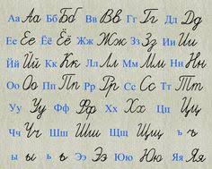 Download your free russian practice sheets pdf today and learn the russian language in no the russian alphabet consists of 33 letters: 15 Russian Ideas Russian Alphabet Learn Russian Russian Language Learning