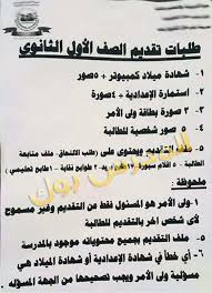 وصف لبعض محتويات ملفات الجودة بجانب المطلوب فى دليل الممارسات المتميزة ملف التهيئة والاستعداد محتويات الملف 1 ـ مقدمة يذكر فيها نبذة عن المدرسة موقعها ومراحل … Ø§Ù„Ø§ÙˆØ±Ø§Ù‚ Ø§Ù„Ù…Ø·Ù„ÙˆØ¨Ø© Ù„Ù„ØªÙ‚Ø¯ÙŠÙ… Ù„Ù„Ø«Ø§Ù†ÙˆÙŠØ© Ø§Ù„Ø¹Ø§Ù…Ø© 2018 2019 Ø§Ù„Ù…Ø­ØªÙˆÙŠØ§Øª ÙˆØ·Ø±ÙŠÙ‚Ø© Ø§Ù„ØªÙ‚Ø¯ÙŠÙ…