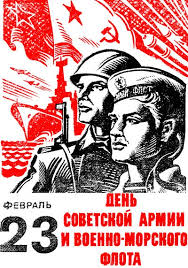 открытки с днем советской армии и военно морского флота Pin On Sobstvennost Materi Rossii