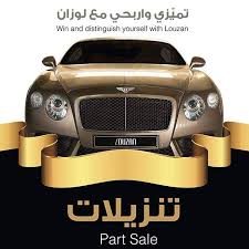 ادخلي السحب على أفخم سيارات العالم بنتلي جي تي بالاضافة الى تنزيلات كبرى تصل إلى 50 اغتنمي الفرصة الآن photo and video instagram photo instagram