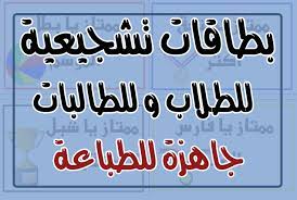 بطاقات تشجيعية للطلاب و للطالبات جاهزة للطباعة writing words words baby education
