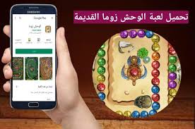 Monster zuma deluxe is a legendary game that is very popular from the first. ØªØ­Ù…ÙŠÙ„ Ù„Ø¹Ø¨Ø© Ø²ÙˆÙ…Ø§ Monster Zuma Ù„Ù„Ø§Ù†Ø¯Ø±ÙˆÙŠØ¯ Ø¨ØµÙŠØºØ© Apk Ù…Ø¬Ø§Ù† Ø§ 2020 Ø¹Ø±Ø¨ Ø³ÙˆÙØª