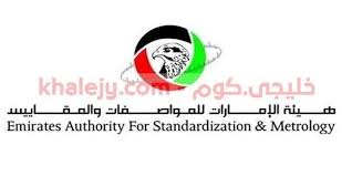 وظائف في الامارات هيئة الامارات للمواصفات والمقاييس عدة تخصصات للمواطنين والمقيمين تعلن هيئة الامارات للمواصفات والمقاييس عن عدد من ال sports author emirates