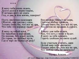 я могу тебя ждать долго долго и верно верно Ya Mogu Tebya Ochen Zhdat Avtor Stihov Eduard Asadov Poeziya Pesnya Poeziya Vdohnovlyayushie Frazy Citaty