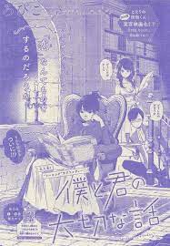 僕と君の大切な話 14 art