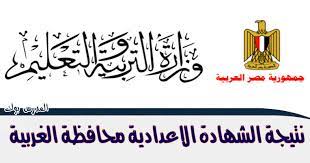 الشهاده الاعداديه محافظه الغربيه تظهر امته. Ù†ØªÙŠØ¬Ø© Ø§Ù„Ø´Ù‡Ø§Ø¯Ø© Ø§Ù„Ø£Ø¹Ø¯Ø§Ø¯ÙŠØ© Ù…Ø­Ø§ÙØ¸Ø© Ø§Ù„ØºØ±Ø¨ÙŠØ© Ø§Ù„ØªØ±Ù… Ø§Ù„Ø«Ø§Ù†ÙŠ 2021 Ø¨Ø§Ù„Ø£Ø³Ù… ÙˆØ±Ù‚Ù… Ø§Ù„Ø¬Ù„ÙˆØ³ Ù†Ù†Ø´Ø± Ù†ØªÙŠØ¬Ø© Ø§Ù„ØµÙ Ø§Ù„Ø«Ø§Ù„Ø« Ø§Ù„Ø§Ø¹Ø¯Ø§Ø¯ÙŠ Ù…Ø±ÙƒØ² Ø¨Ø³ÙŠÙˆÙ† Ù…Ø±ÙƒØ² Ø²ÙØªÙ‰ Ù…Ø±ÙƒØ² Ø³Ù…Ù†ÙˆØ¯ Ù…Ø±ÙƒØ² Ø§Ù„Ø³Ù†Ø·Ø© Ù…Ø±ÙƒØ² Ø·Ù†Ø·Ø§ Ù…Ø±ÙƒØ² Ù‚Ø·ÙˆØ± Ù…Ø±ÙƒØ² ÙƒÙØ± Ø§Ù„Ø²ÙŠØ§Øª Ù…Ø±ÙƒØ² Ø§Ù„Ù…Ø­Ù„Ø© Ø§Ù„ÙƒØ¨Ø±Ù‰