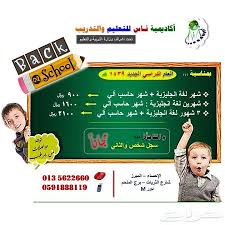 عروض دراسة اللغة الانجليزية في الاحساء