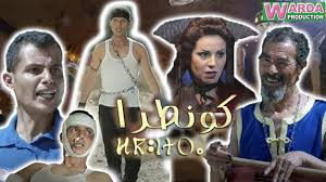 Regardez gratuitement les films du souss rif tmazight,vous trouverez ici votre bonheur pour voir une grandes sélection des nouveaux et anciens films. Film Tachlhit 2013 Video Clip Mp3 Tachelhit 2013 Amayno Mp3 Aflam Tachlhit Lcontra Film Tachlhit Film Amazigh Amarg Tachlhit