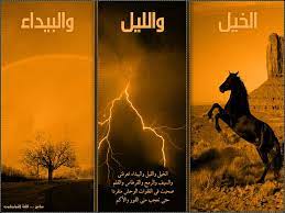 الخيل والليل والبيداء تعرفني والرمح والقرطاس والقلم arabic poetry poster clip art