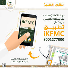 مدينة الملك فهد الطبية On Twitter وعليكم السلام عن طريق قسم التقارير الطبية مستشفى الأطفال الدور الأرضي