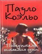 я вижу о чем вы думаете аудиокнига слушать онлайн Audioknigi Slushat Onlajn Avtora Paulo Koelo Audioknigi Knigi Dlya Chteniya Paulo Koelo