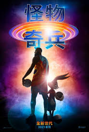 The site owner hides the web page description. æ€ªç‰©å¥‡å…µå…¨æ–°ä¸–ä»£ Space Jam A New Legacy é›»å½±è³‡è¨Š é›»å½±è³‡è¨Šç¶²
