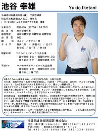 池谷 幸雄 身長