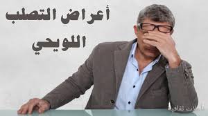 تظهر أحيانًا أعراض التصلب أو هجمات المرض بعد التعرض للحرارة, على سبيل المثال: Ù…Ø§Ù‡Ùˆ Ù…Ø±Ø¶ Ø§Ù„ØªØµÙ„Ø¨ Ø§Ù„Ù„ÙˆÙŠØ­ÙŠ Ø§Ù„ØªØµÙ„Ø¨ Ø§Ù„Ù„ÙˆÙŠØ­ÙŠ Ø§Ø³Ø¨Ø§Ø¨Ù‡ Ø§Ø¹Ø±Ø§Ø¶Ù‡ Ø§Ø²Ø§ÙŠ