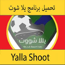 يلا شوت فري حصري مشاهدة اهم مباريات اليوم مباشر yalla shoot new يلا كورة لايف ستار يلا شووت حصري بلس يلاشوت yallashoot كورة اون لاين. ÙŠÙ„Ø§ Ø´ÙˆØª Ø¨Ø« Ù…Ø¨Ø§Ø´Ø± Yalla Shoot For Android Apk Download