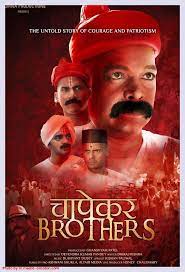 New Web Series On Freedom Fighters Chapekar Brothers Social News Xyz Brothers Movie Freedom Fighters Web Series