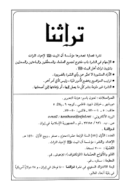 تراثنا ـ العدد 57 رسالة في شرح حديث حبنا أهل البيت يكفر الذنوب للشيخ علي بن عبد الله البحراني