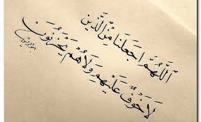 ادعية بشكل جميل ستأخذك في عالم من الراحة النفسية Arabic Calligraphy Calligraphy