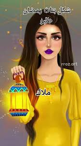 شكل الحريم في رمضان