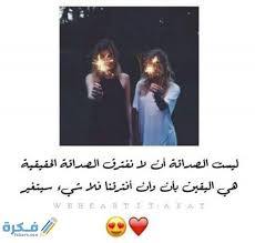 بوستات تصف الناس ذو المصلحه. ÙƒØ§Ø¨Ø´Ù† Ø¹Ù† Ø§Ù„ØµØ­Ø§Ø¨ ÙˆØ§Ù„Ø§ØµØ¯Ù‚Ø§Ø¡ Ù…ÙˆÙ‚Ø¹ ÙÙƒØ±Ø©