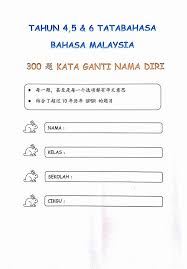For more information and source, see on this link : ä¼˜å­¦æ•™è‚²åˆ†äº« 4 5 6 å¹´çº§300é¢˜kata Ganti Nama Diri äººç§°ä»£è¯ Facebook