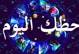 حظك اليوم الأحد 3 5 2020 وتوقعات الأبراج لهذا اليوم حظك اليوم الأحد 3 مايو 2020 حظك اليوم كلانسي نيوز