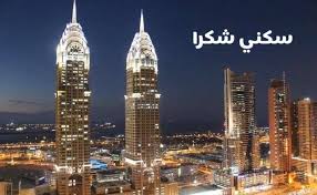 سكني شكرا الصفحة الرئيسية فيسبوك