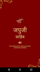 Japji sahib by yodhpal 9778 views. Japji Sahib Path In Hindi With Audio On Windows Pc Download Free 1 0 Com Appsbydeveitworld Japjisahibpathinhindiwithaudio