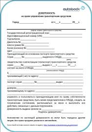 Doverennost Na Avtomobil S Pravom Vyezda Za Granicu Obrazec Outdwelvlogencomp S Blog