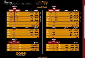 منيو وفروع وأسعار مطعم خروف الشيف السعودية 2020