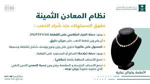 وزارة التجارة V Twitter اعرف حقك عند شراء الذهب أنظمة ولوائح تجارية