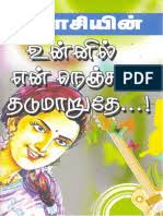 Tamil novels read and write tamil novels online here. 209909311 à®¨ à®© à®Žà®© à®ªà®¤ à®¨ à®¯à®² à®²à®µ Thanu