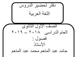 دفتر تحضير اللغة العربية للصف الاول الثانوى بملف وورد للترمين Free Cv Template Word Cv Template Word Cv Template Free