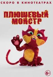мультик лего фильм 2 смотреть онлайн в хорошем качестве Plyushevyj Monstr Multfilm Smotret Onlajn Na Kinogo Disney Characters Tigger Fictional Characters