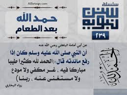 سنن نبوية حمد الله بعد الطعام Ramadan Kareem Islam Hadith