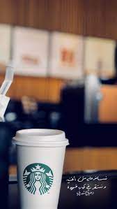 Pin By Hamdatalal On سنابات Starbucks Hot Hot Coffee Coffee