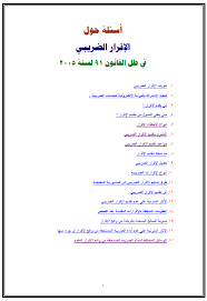 نموذج 1099 يستخدم للإبلاغ عن مجموعة واسعة من مثل الفوائد، وتوزيعات األرباح، ومبيعات األوراق المالية، ودخل العمل الحر. ÙƒÙŠÙ ØªÙƒØªØ¨ Ø§Ù„Ø§Ù‚Ø±Ø§Ø± Ø§Ù„Ø¶Ø±ÙŠØ¨Ù‰ ÙÙ‰ Ø¸Ù„ Ø§Ù„Ø¬ÙŠÙ„ Ø§Ù„Ø«Ø§Ù„Ø« Ø¹Ø´Ø± Ù…Ù† Ø§Ù„Ø¥Ù‚Ø±Ø§Ø±Ø§Øª Ø§Ù„Ø¶Ø±ÙŠØ¨ÙŠØ© Accounting World Ø¹Ø§Ù„Ù… Ø§Ù„Ù…Ø­Ø§Ø³Ø¨Ø© Ø§ÙƒØ¨Ø± Ù…ØµØ¯Ø± Ù„Ù…Ø¹Ù„ÙˆÙ…Ø§Øª Ø§Ù„Ù…Ø­Ø§Ø³Ø¨Ø© ÙˆØ§Ù„Ù…Ø§Ù„ÙŠØ©