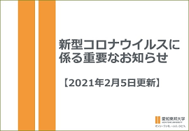 社説 グローバルオピニオン 春秋 asiaを読む deep insight ニッキィの大疑問 nikkei views デンシバspotlight 核心 私見卓見 中外時評 comemo 時論・創論・複眼 ft 金融機関 金融政策 フィンテック esg アセットマネジメント 取引所 地域金融. ç·Šæ€¥äº‹æ…‹å®£è¨€ã®å»¶é•·ã«ä¼´ã†æœ¬å­¦ã®å¯¾å¿œ 2021 2 4 News Information æ„›çŸ¥æ±é‚¦å¤§å­¦